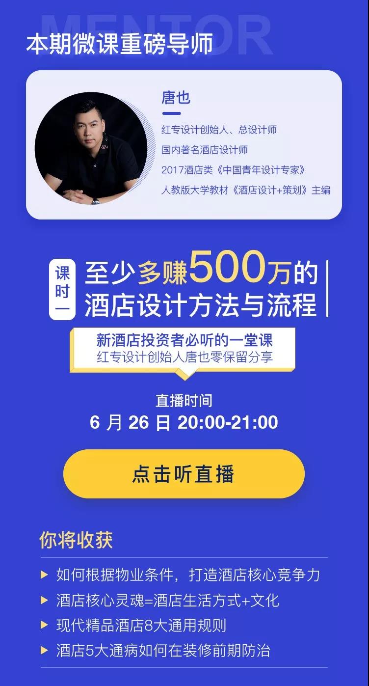 酒店设计、酒店顾问