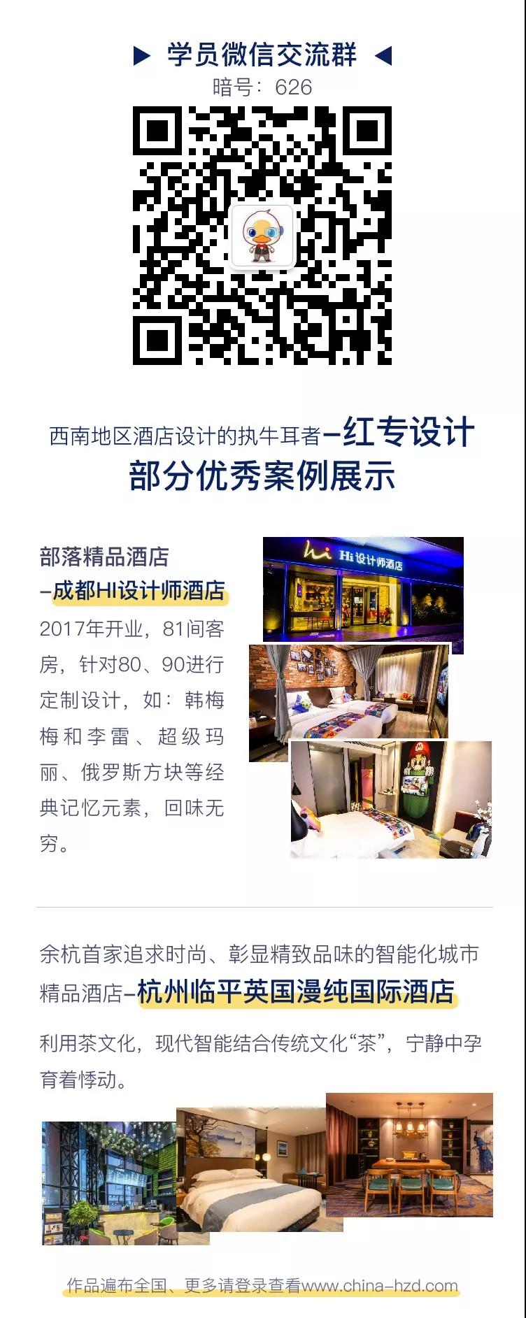 酒店设计、酒店顾问