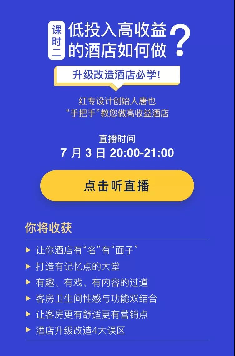 酒店设计、酒店顾问