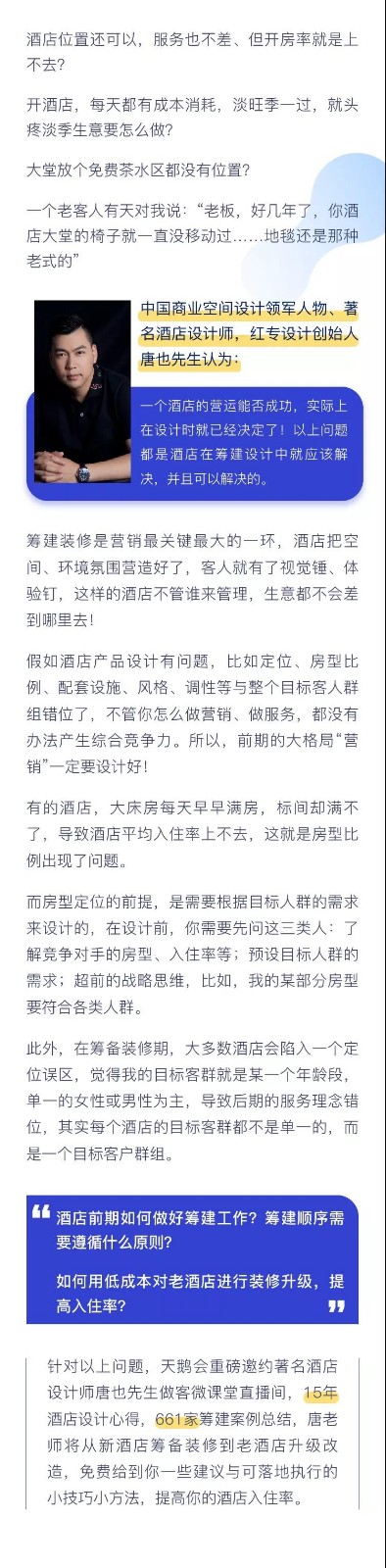 酒店设计、酒店顾问