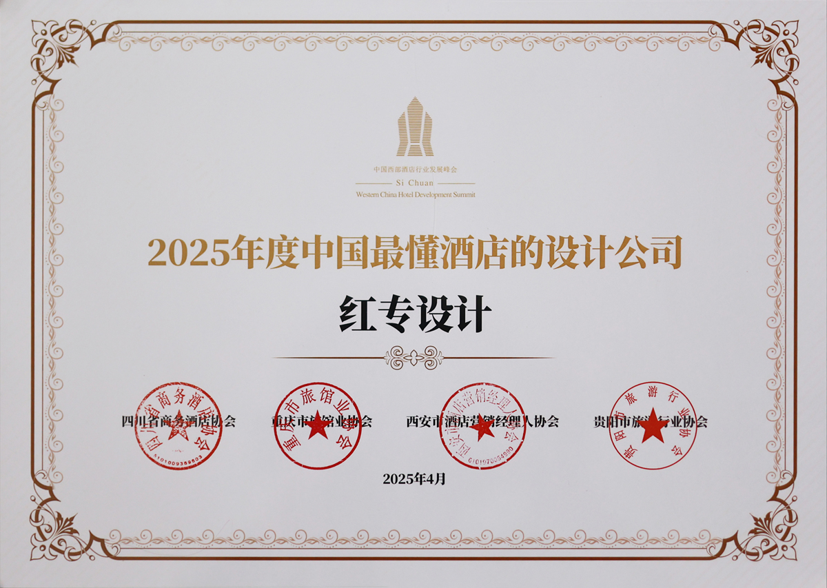哔哩哔哩视频APP入口在线荣获《2025年度中国最懂酒店的设计公司》荣誉称号