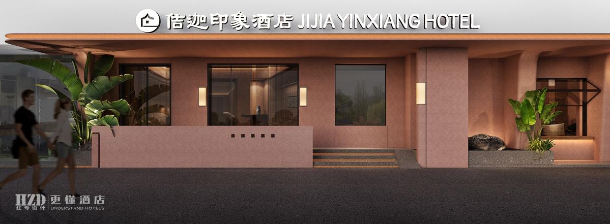 【武汉】佶迦印象酒店-{stl:channel